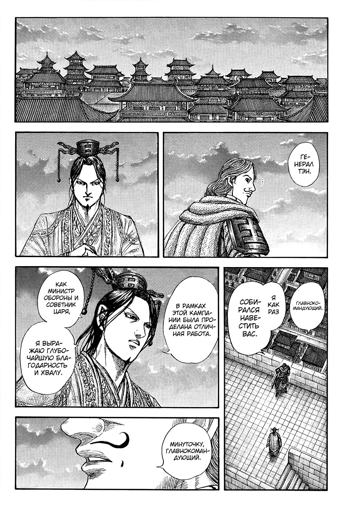 Манга Царство - Глава 843 Страница 17