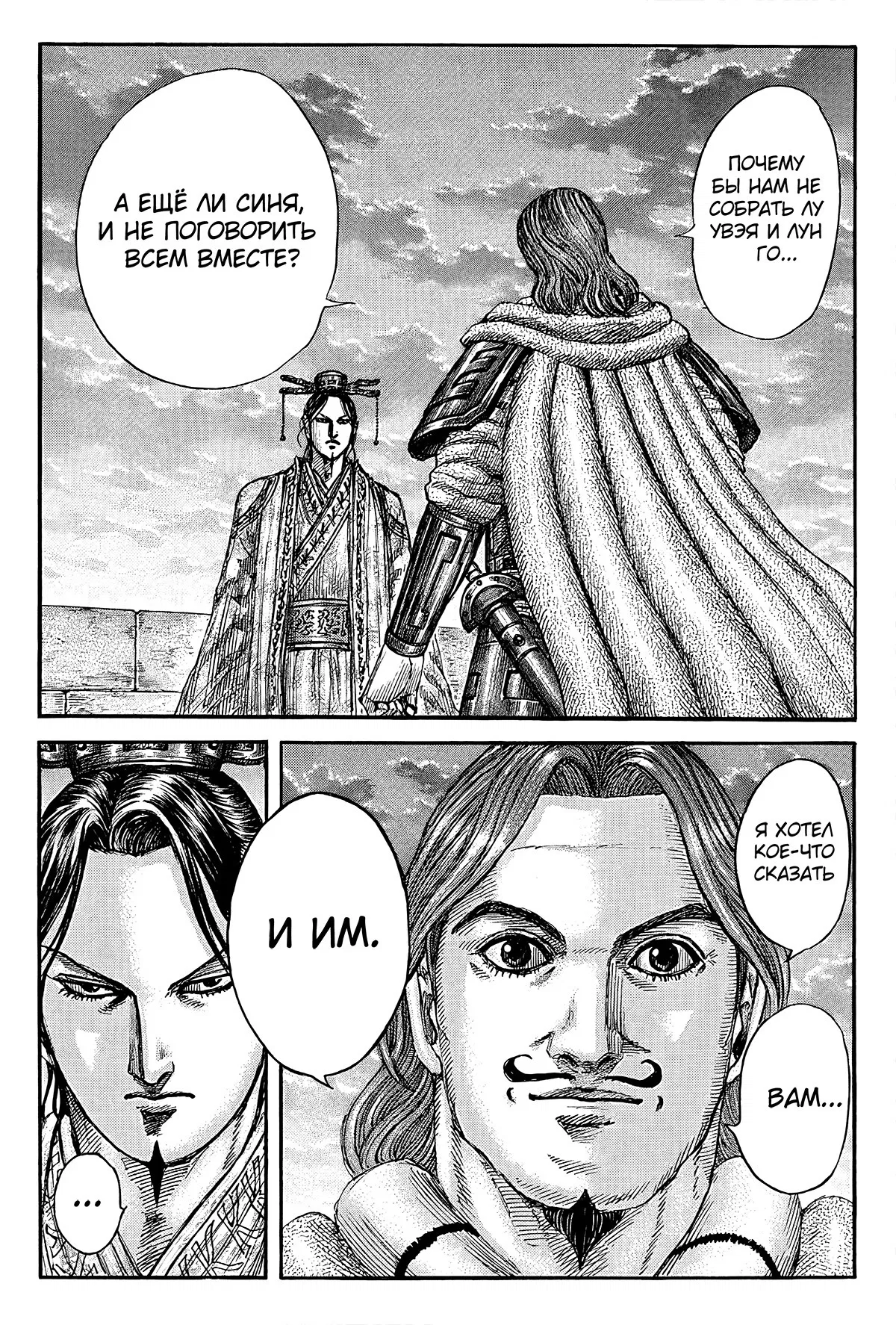 Манга Царство - Глава 843 Страница 18