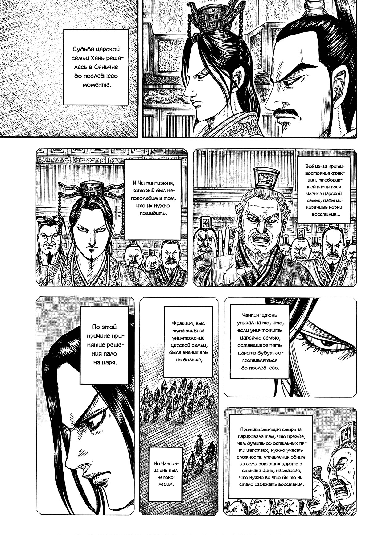 Манга Царство - Глава 843 Страница 7