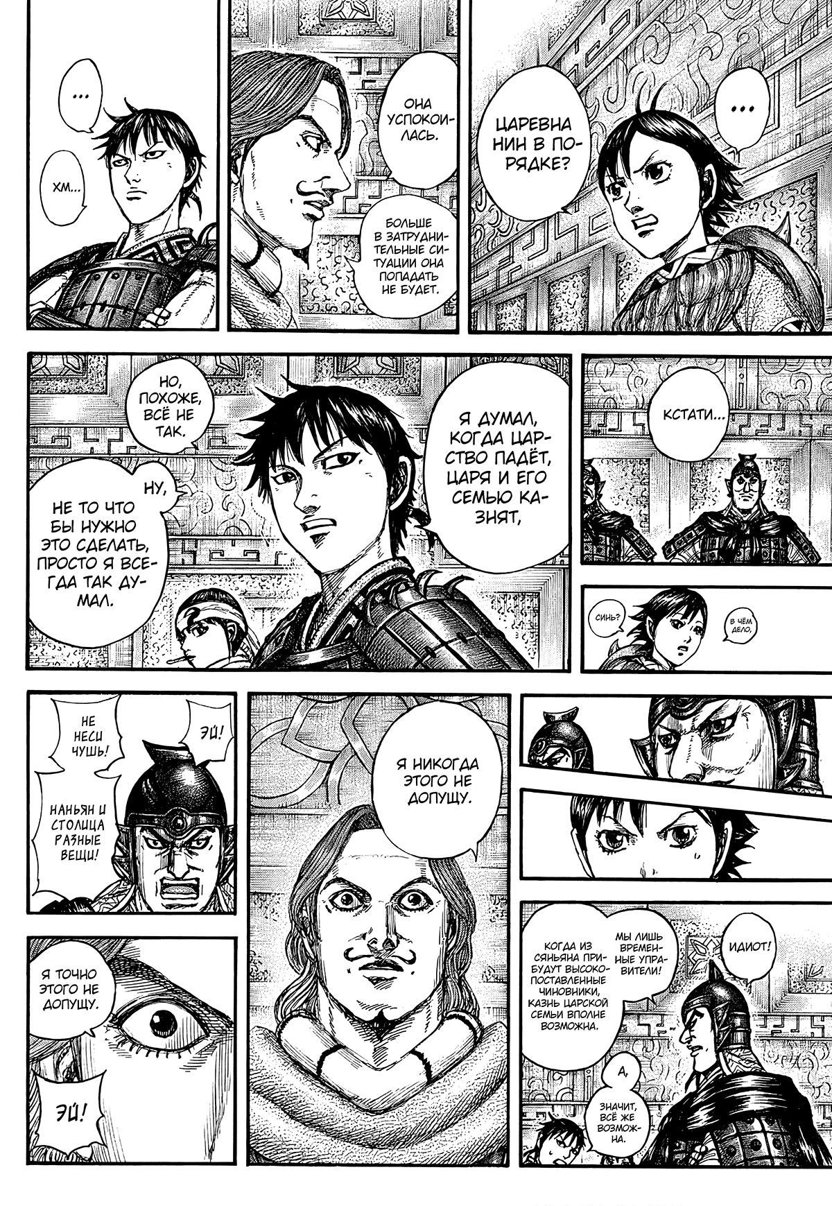 Манга Царство - Глава 843 Страница 3