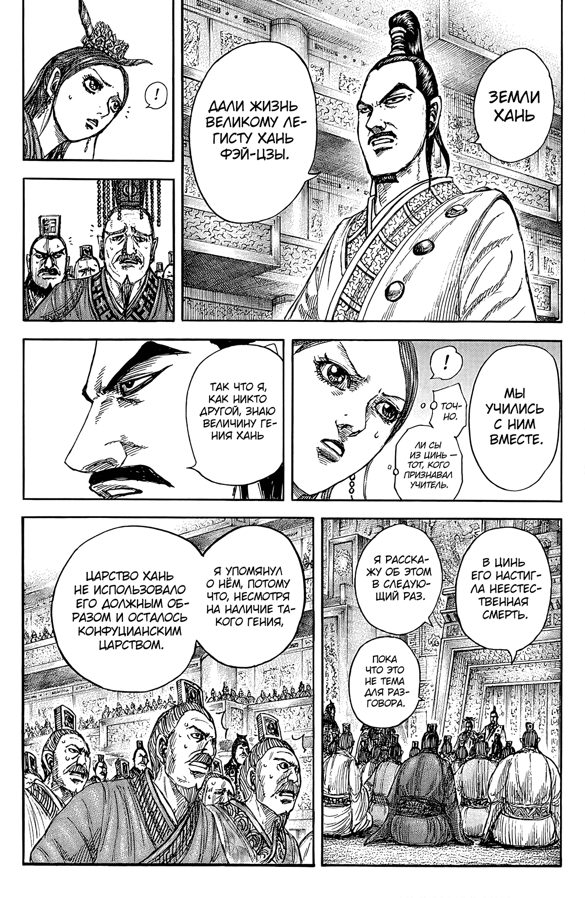 Манга Царство - Глава 843 Страница 10