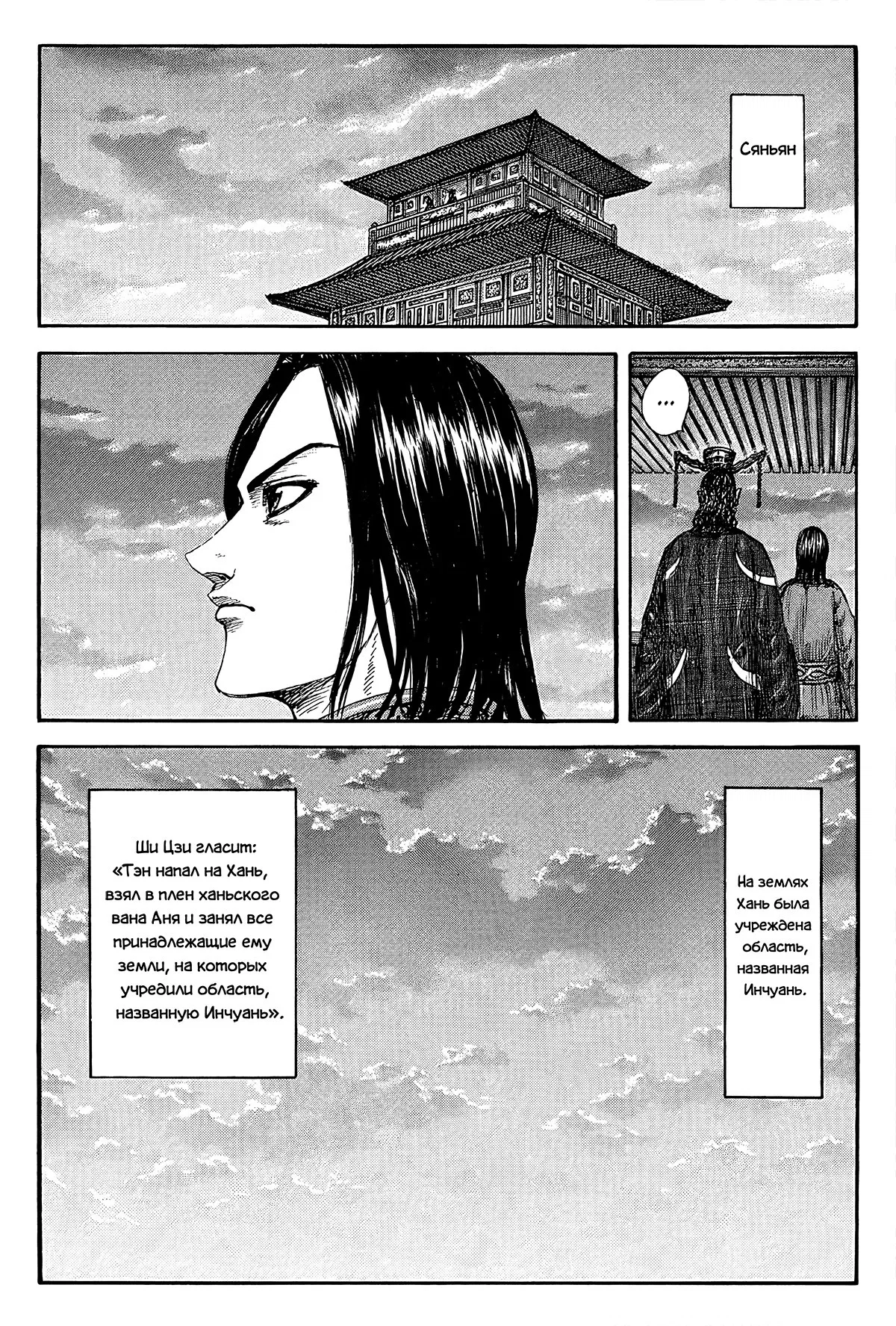 Манга Царство - Глава 843 Страница 14