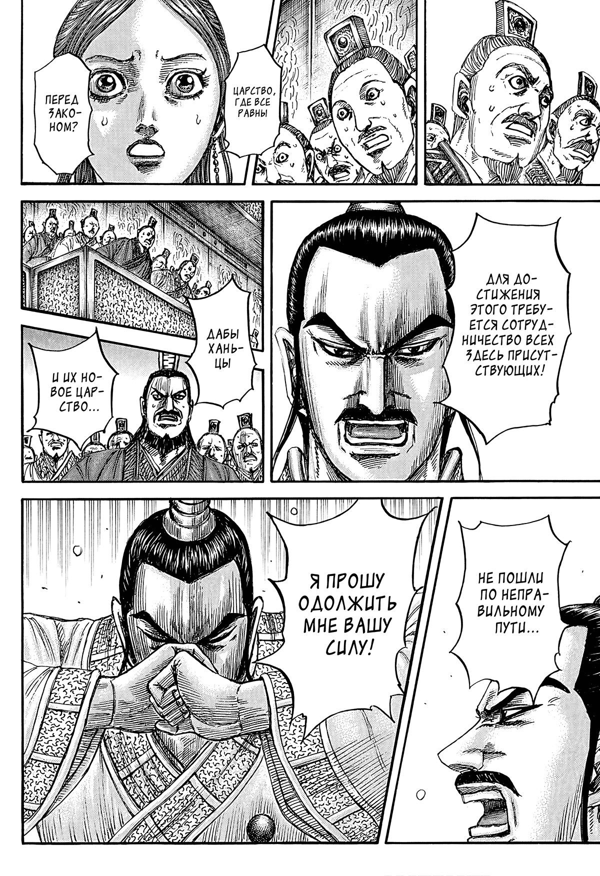 Манга Царство - Глава 843 Страница 12