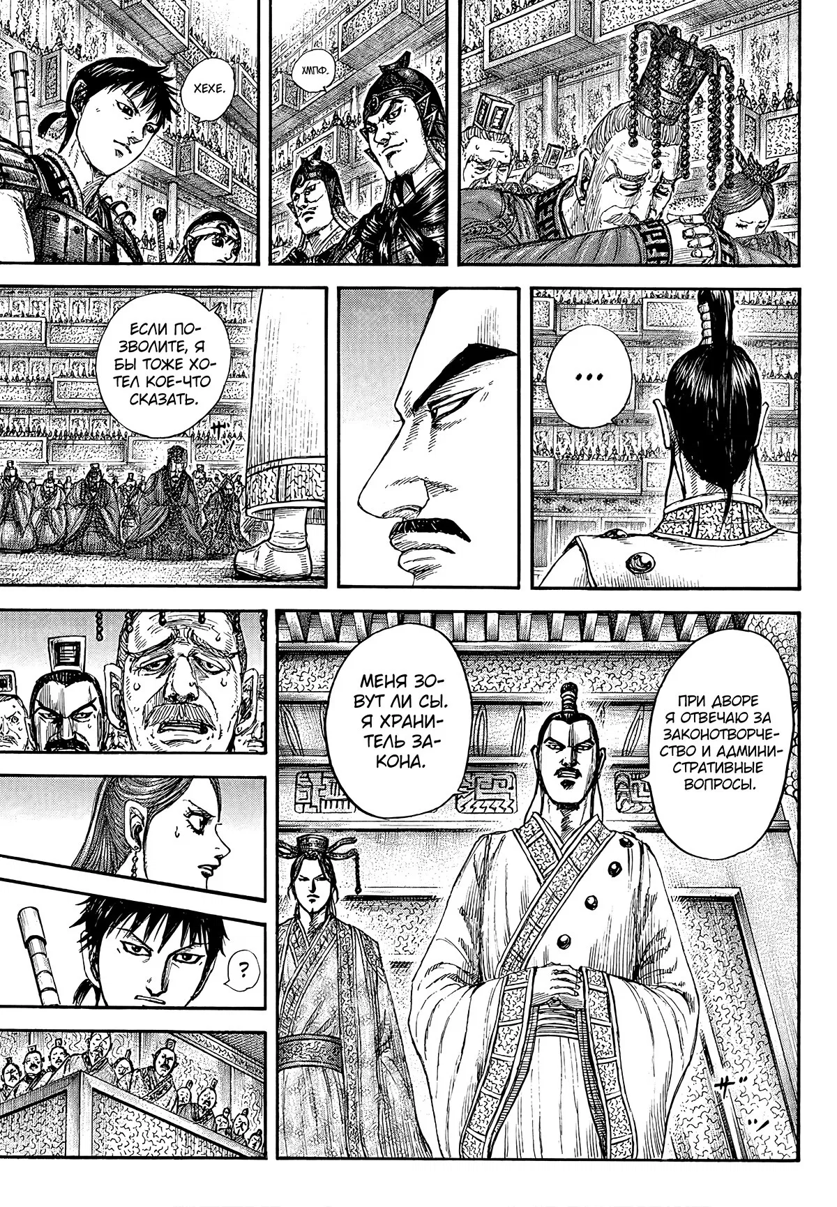Манга Царство - Глава 843 Страница 9