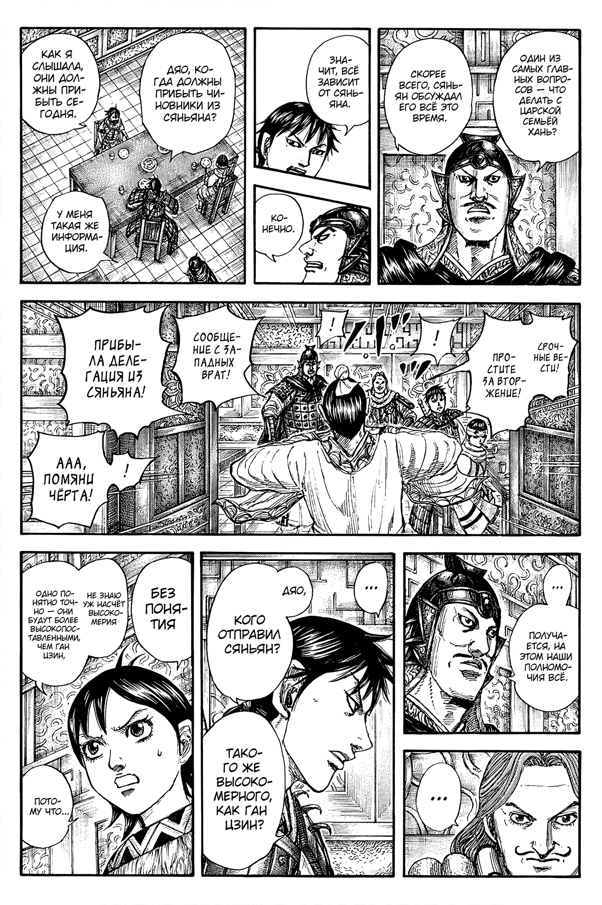 Манга Царство - Глава 843 Страница 4