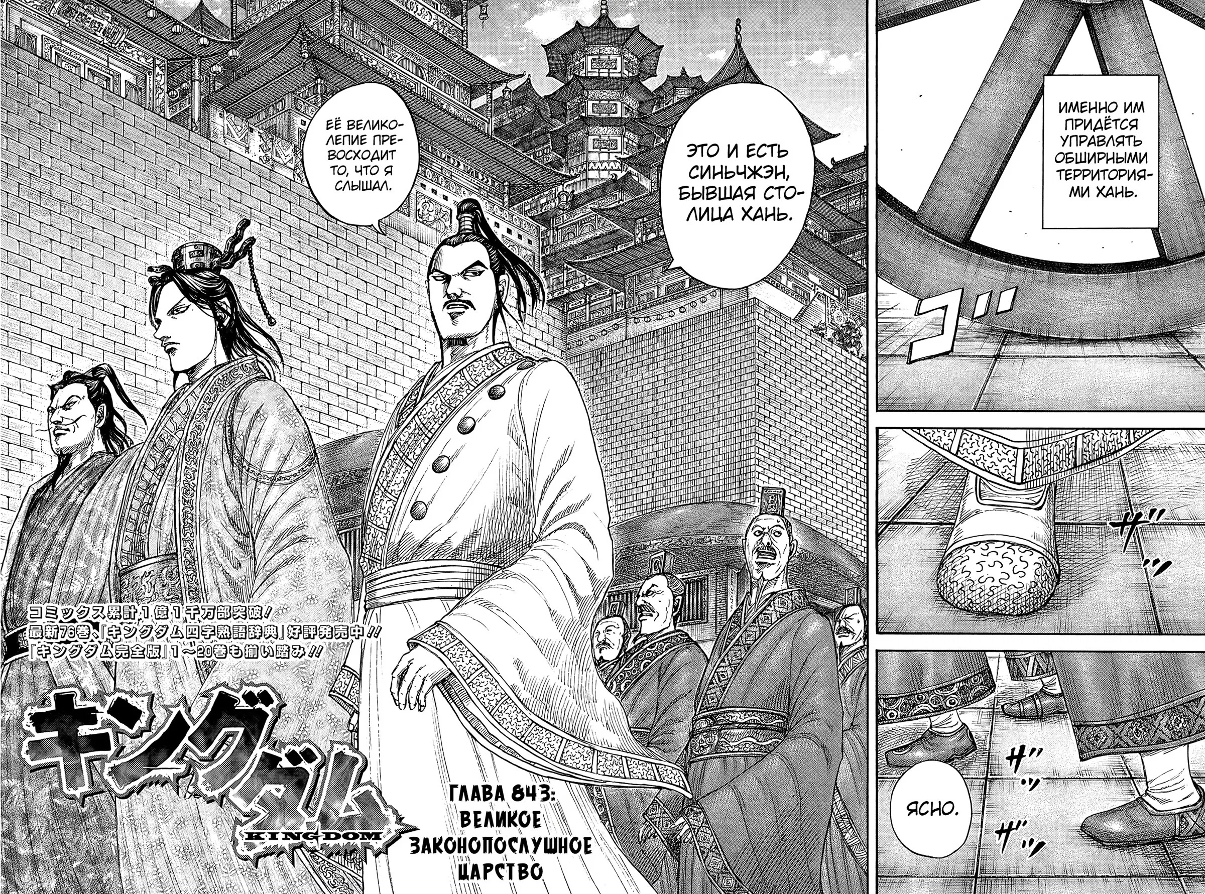 Манга Царство - Глава 843 Страница 5