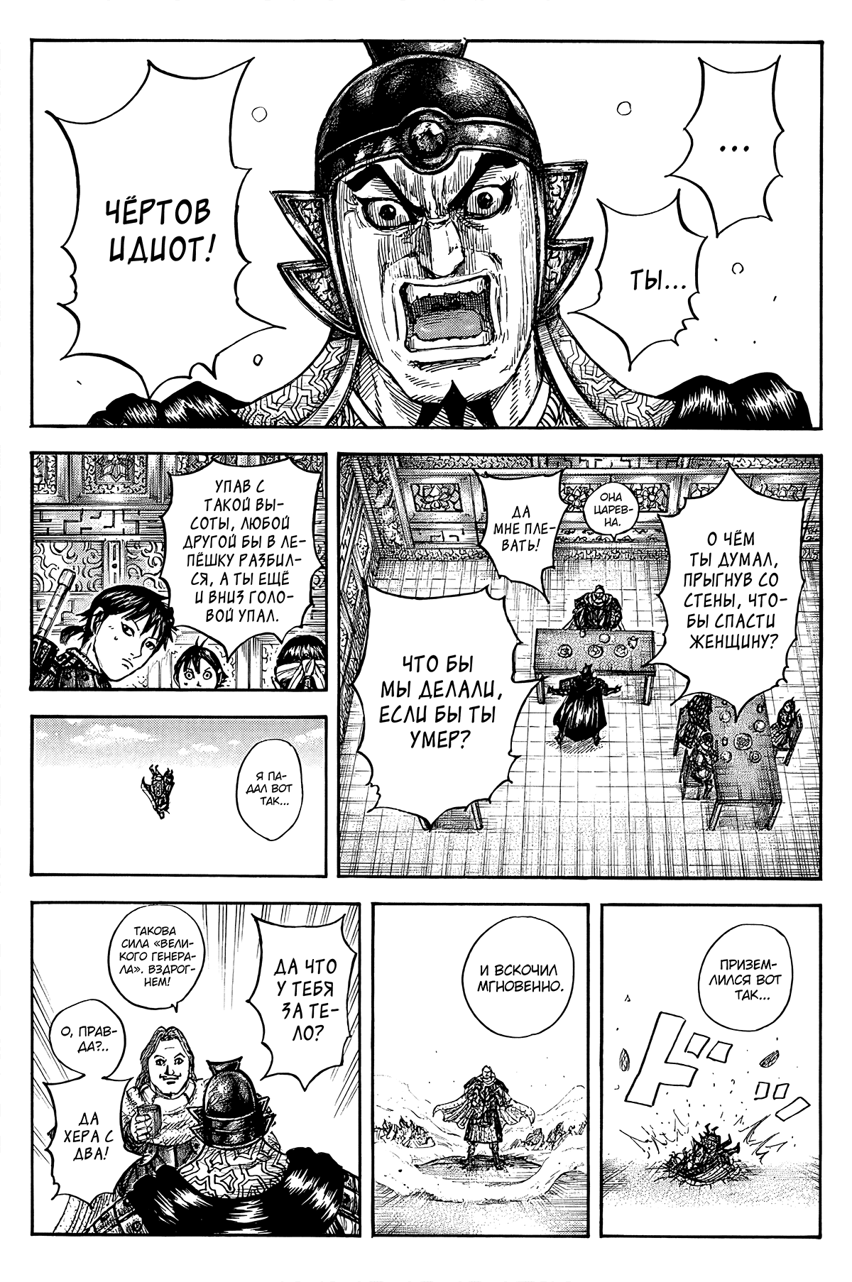 Манга Царство - Глава 843 Страница 2