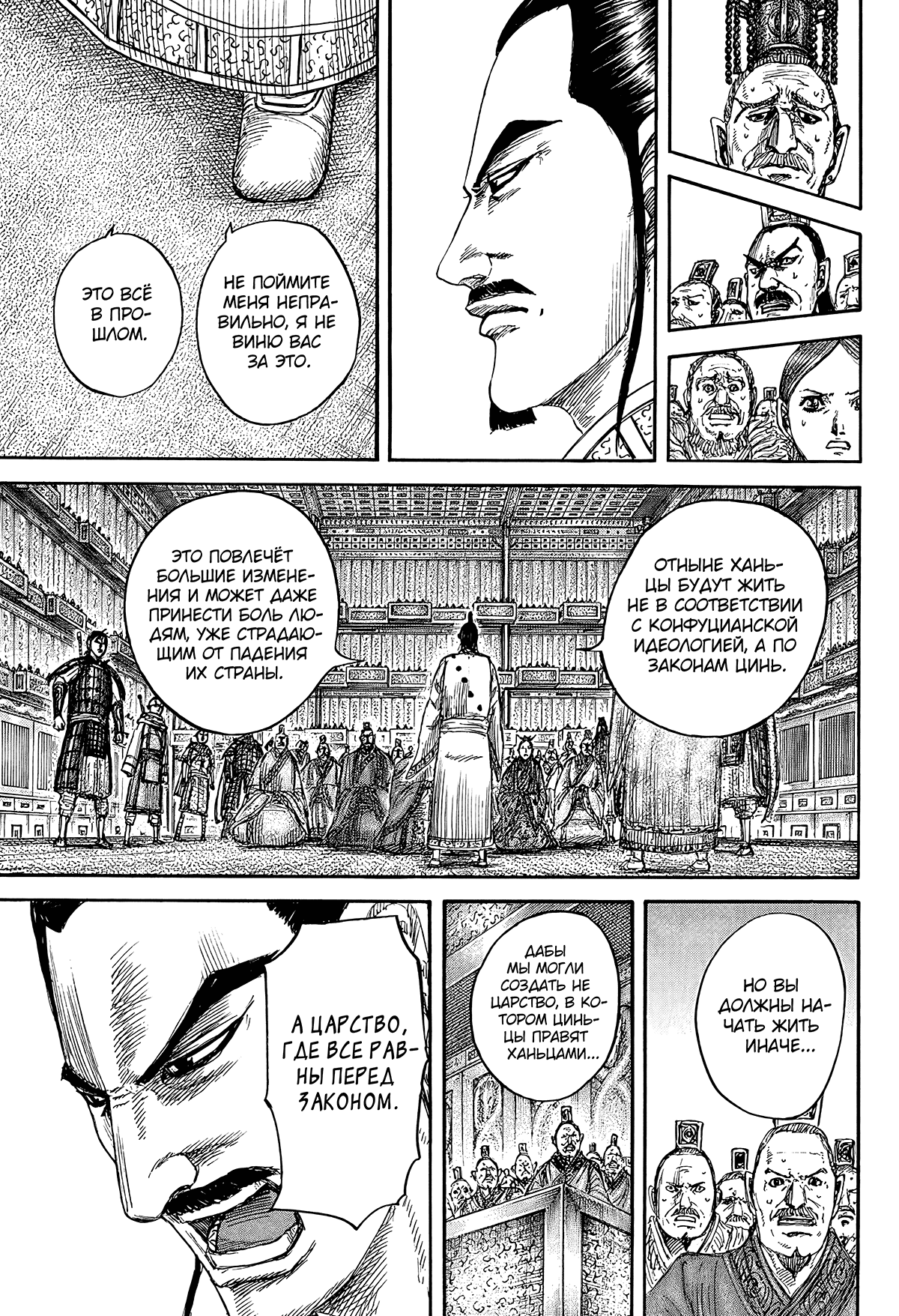 Манга Царство - Глава 843 Страница 11