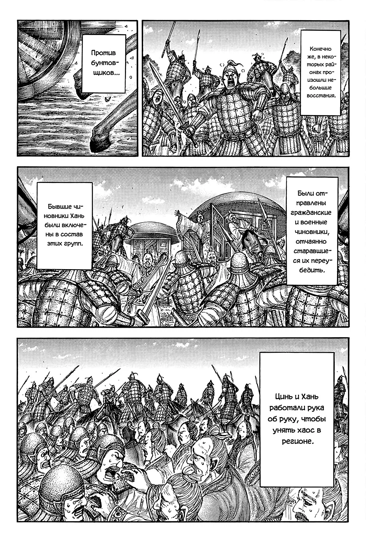 Манга Царство - Глава 843 Страница 16