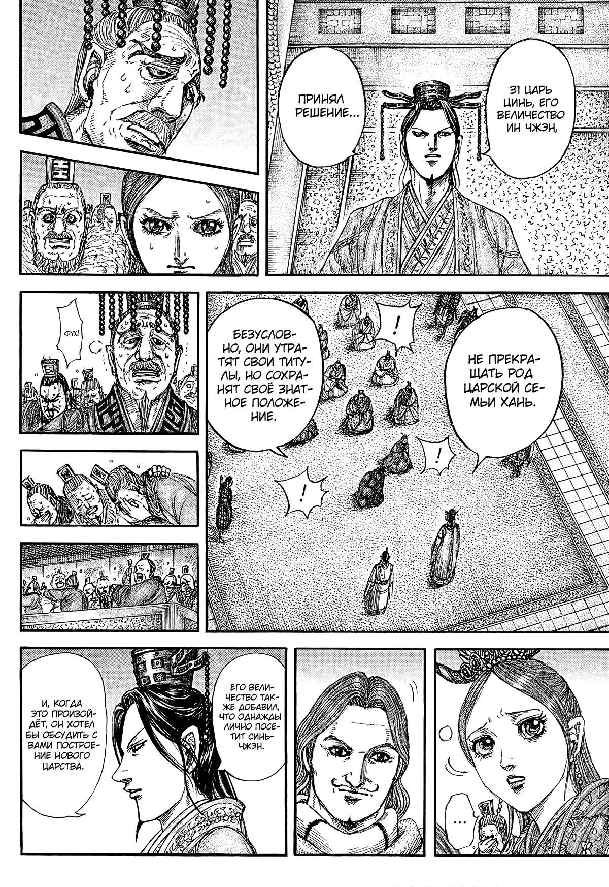 Манга Царство - Глава 843 Страница 8