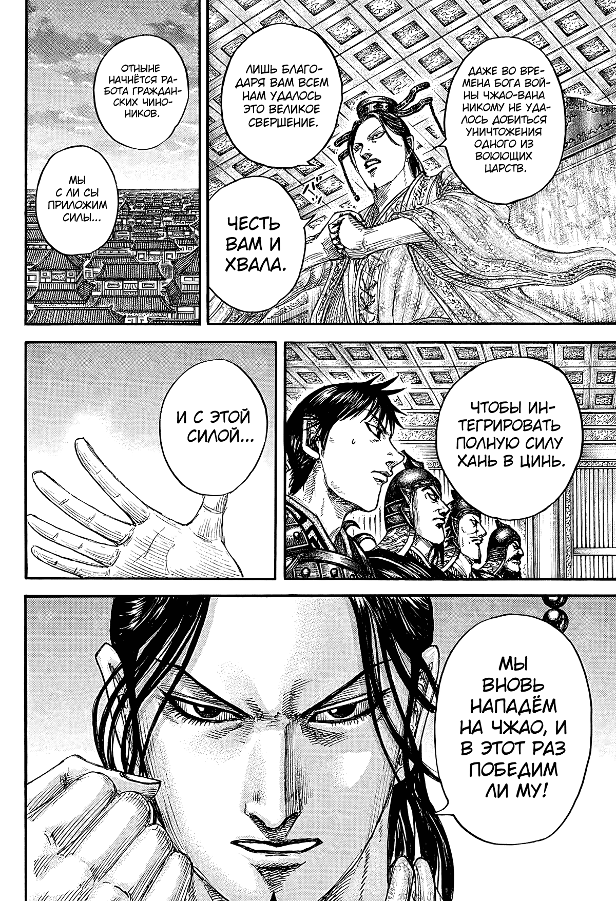 Манга Царство - Глава 844 Страница 8