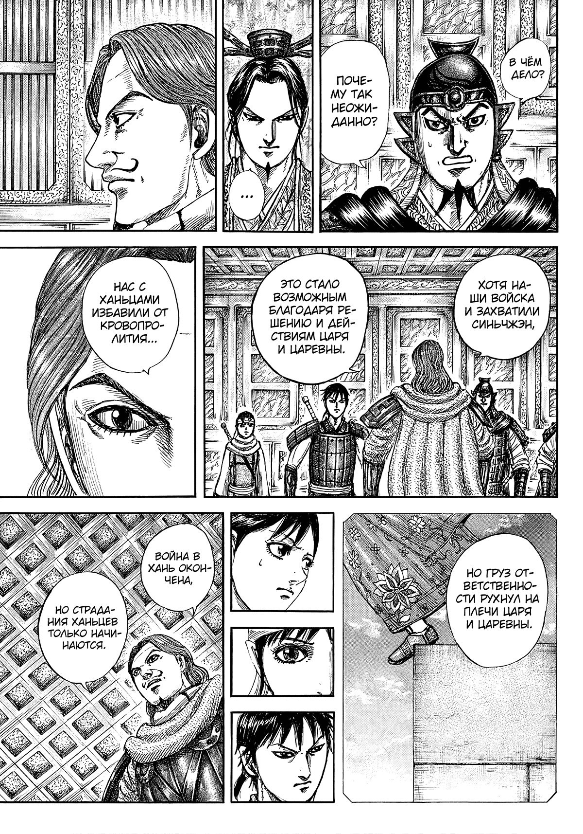 Манга Царство - Глава 844 Страница 11