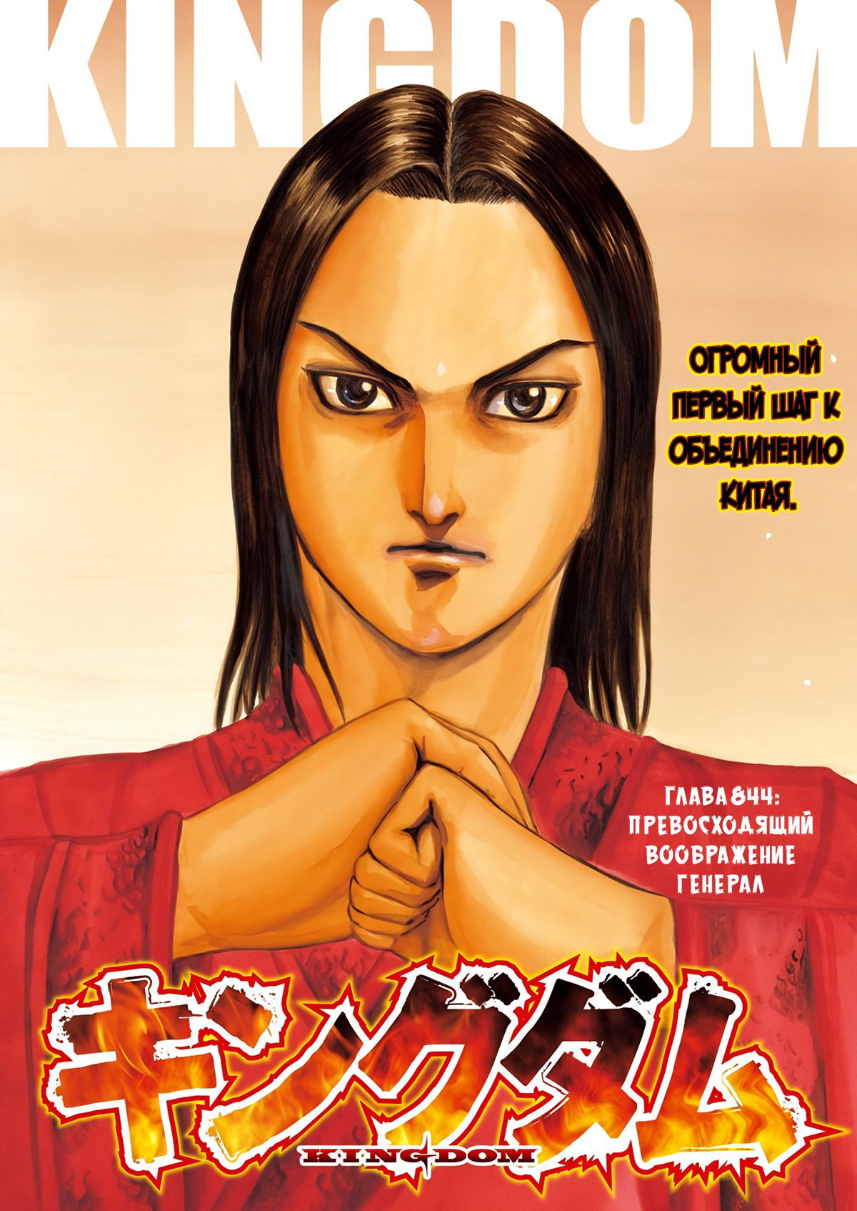 Манга Царство - Глава 844 Страница 2