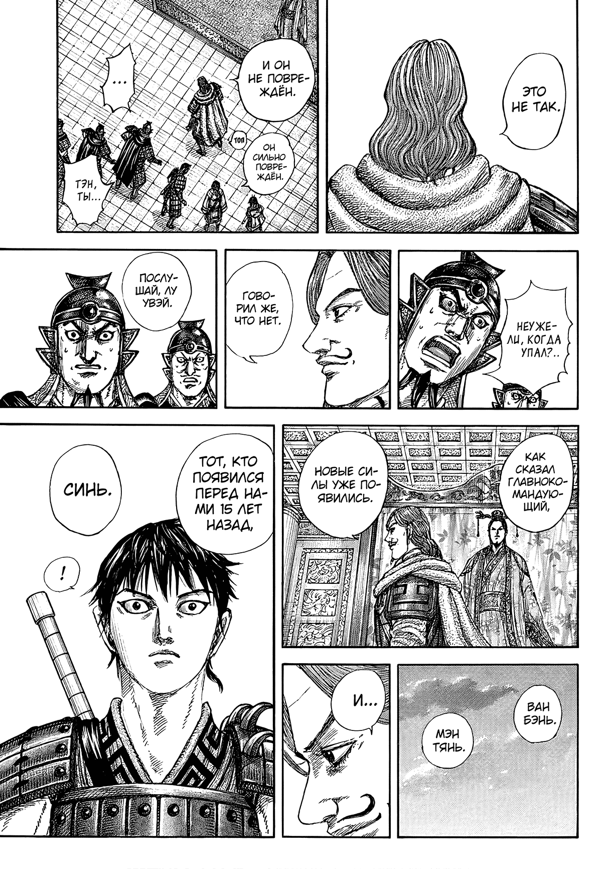 Манга Царство - Глава 844 Страница 15