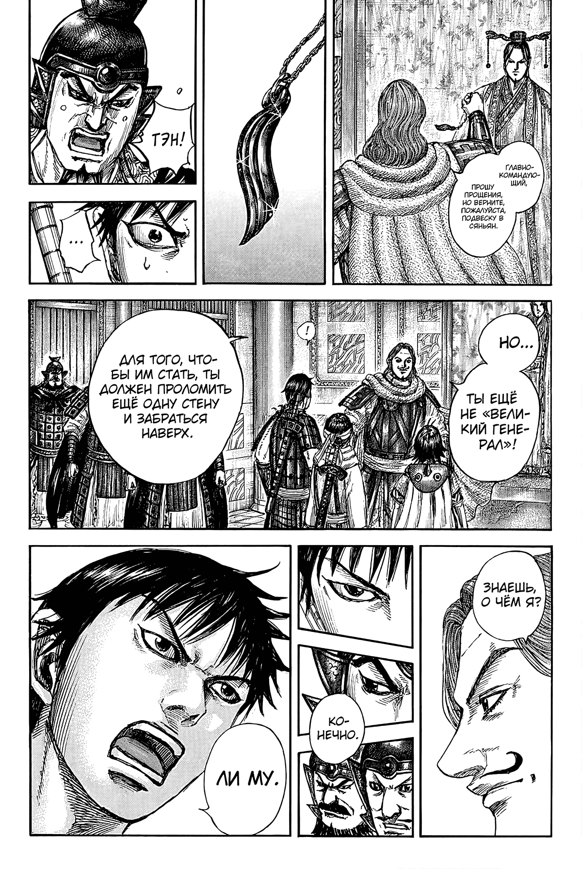 Манга Царство - Глава 844 Страница 20