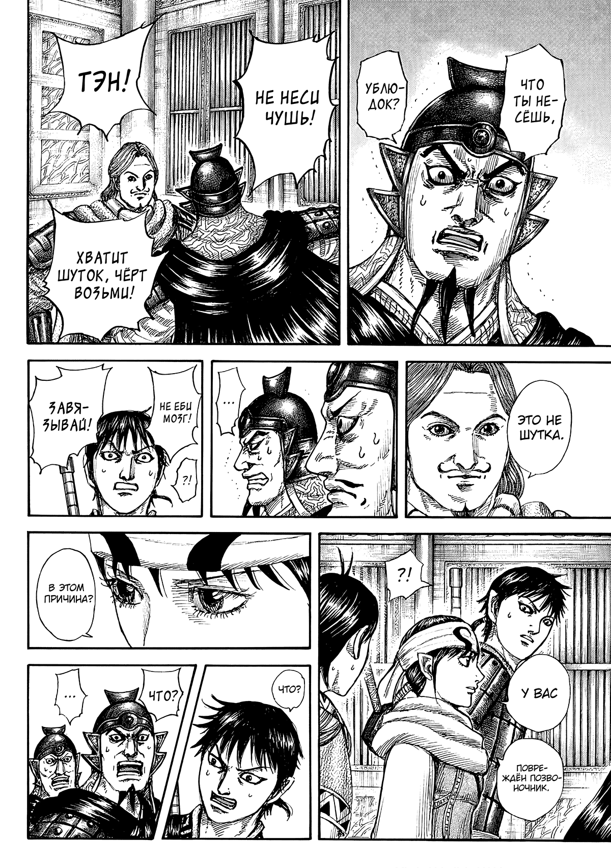 Манга Царство - Глава 844 Страница 14