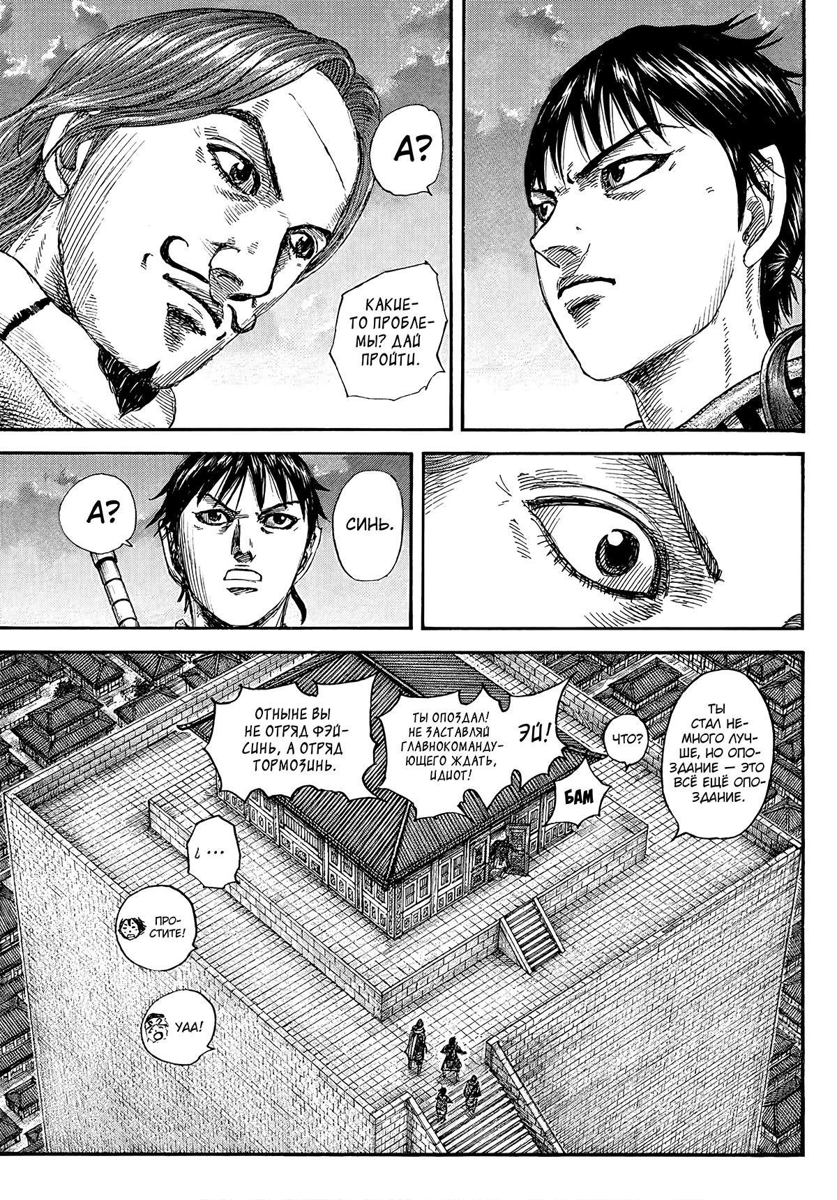 Манга Царство - Глава 844 Страница 5