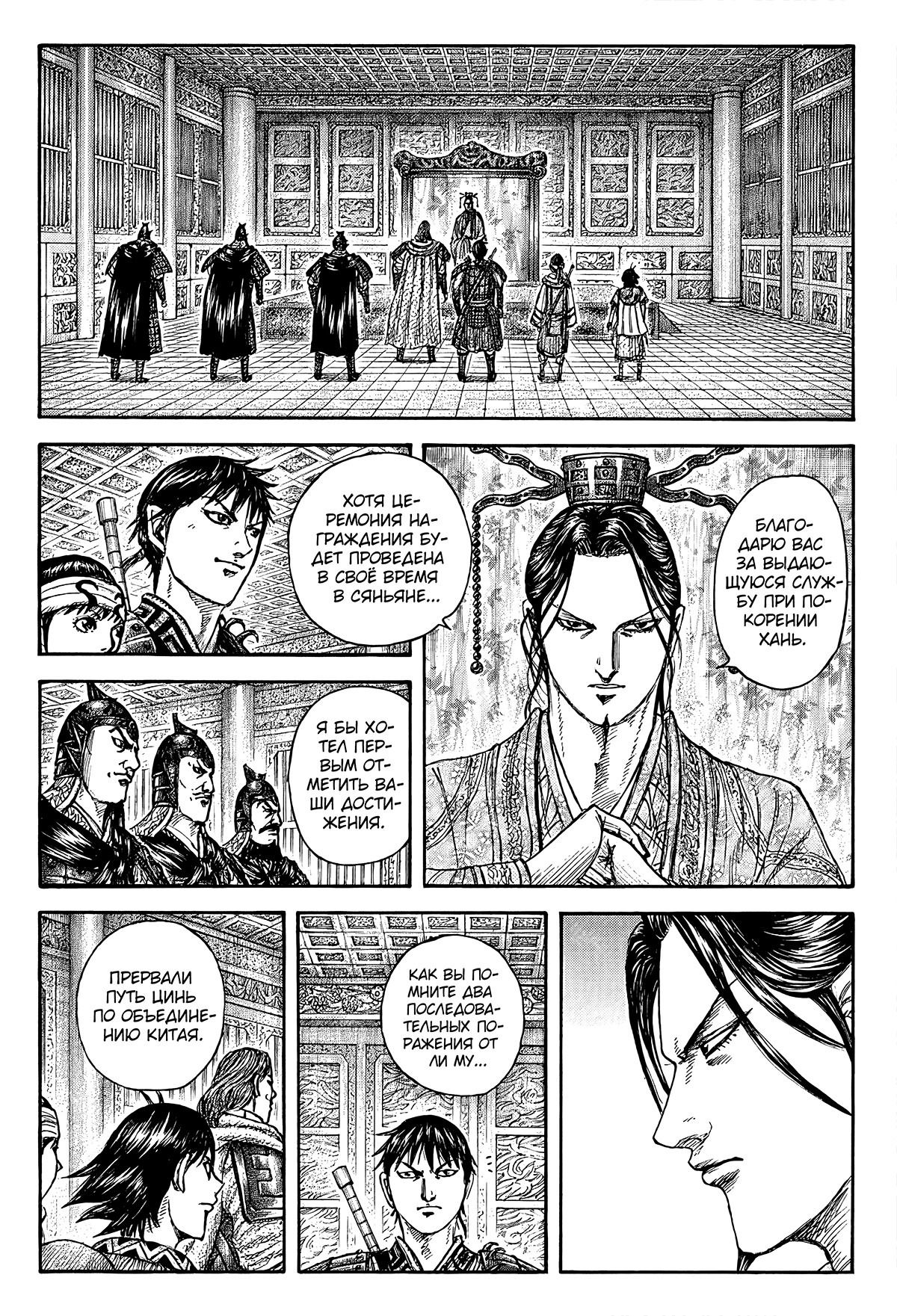Манга Царство - Глава 844 Страница 6