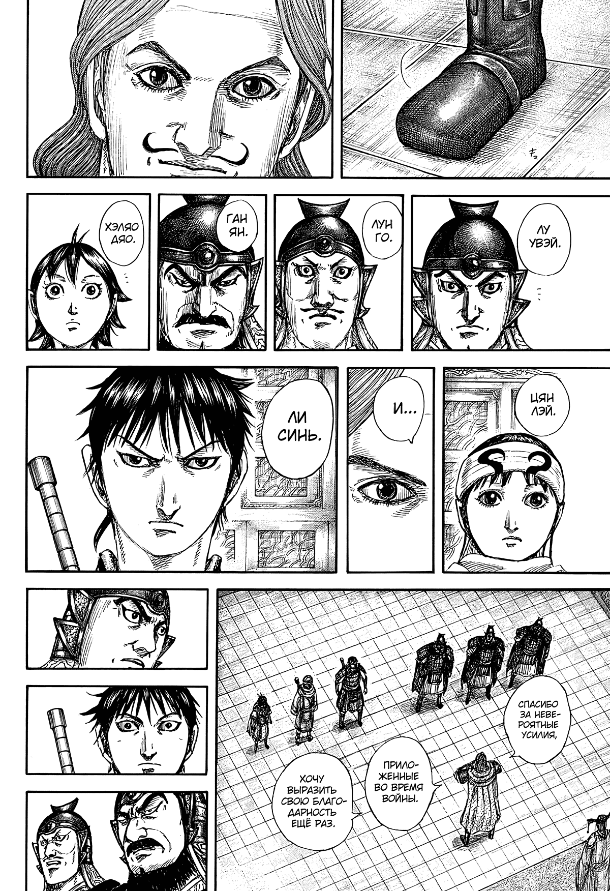 Манга Царство - Глава 844 Страница 10