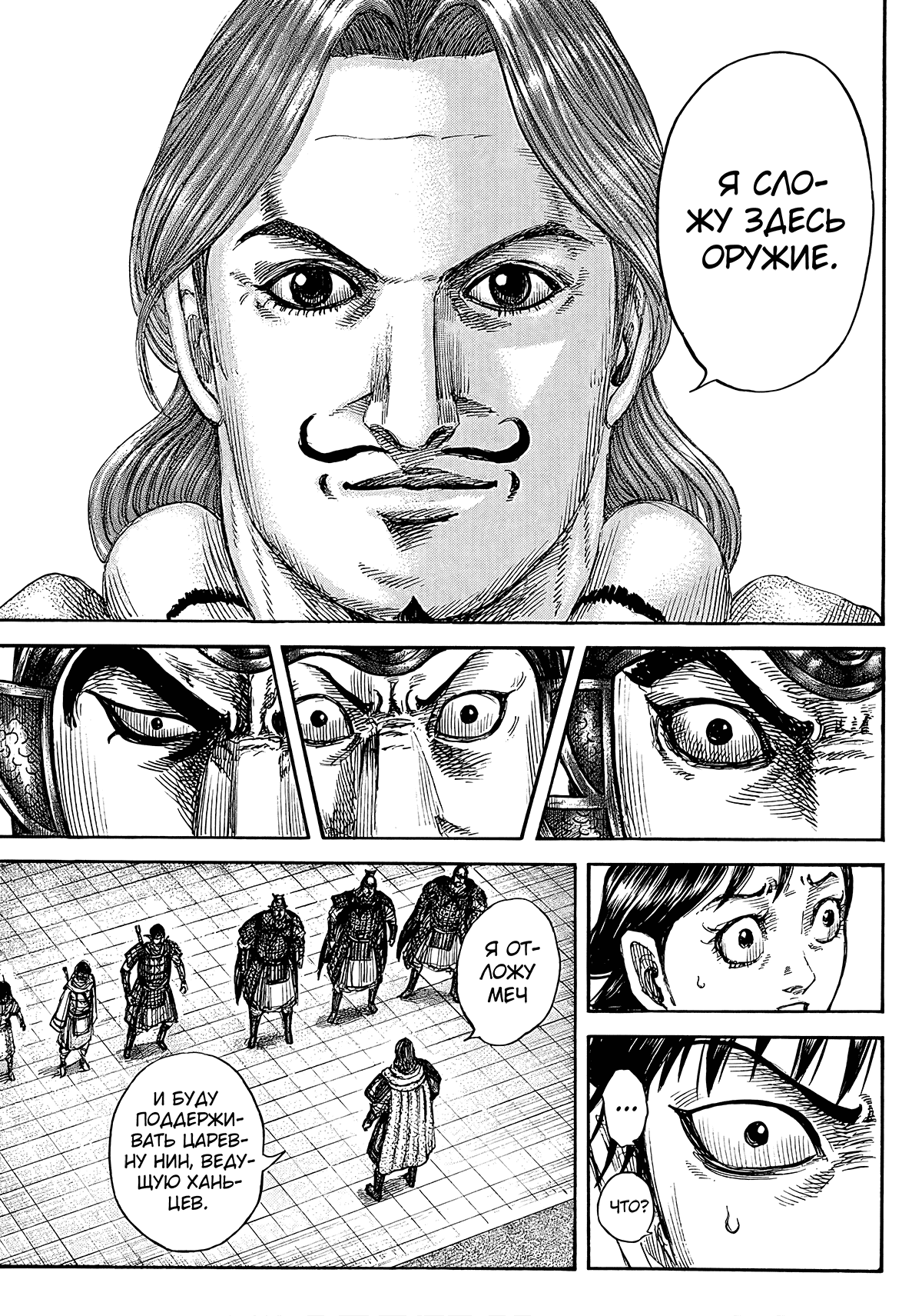 Манга Царство - Глава 844 Страница 13