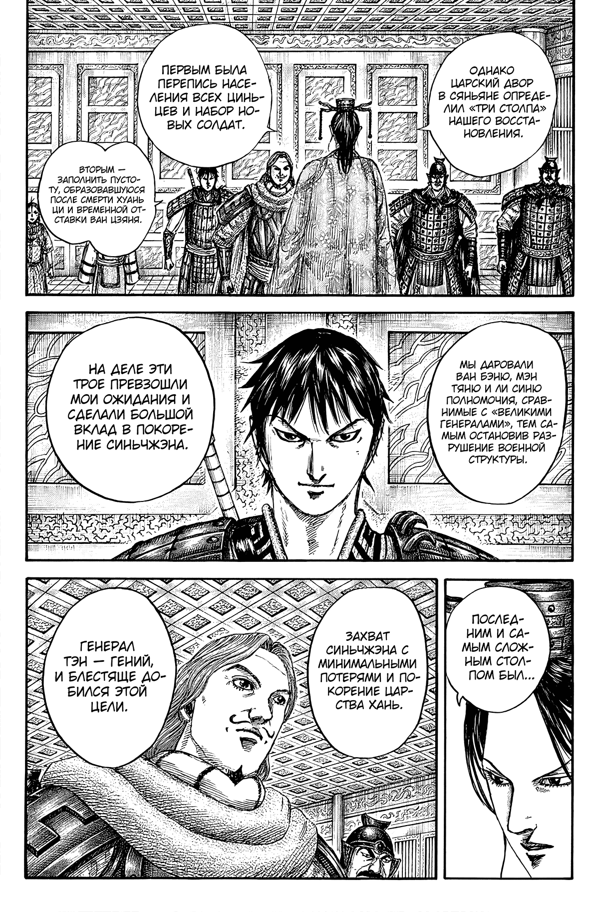Манга Царство - Глава 844 Страница 7