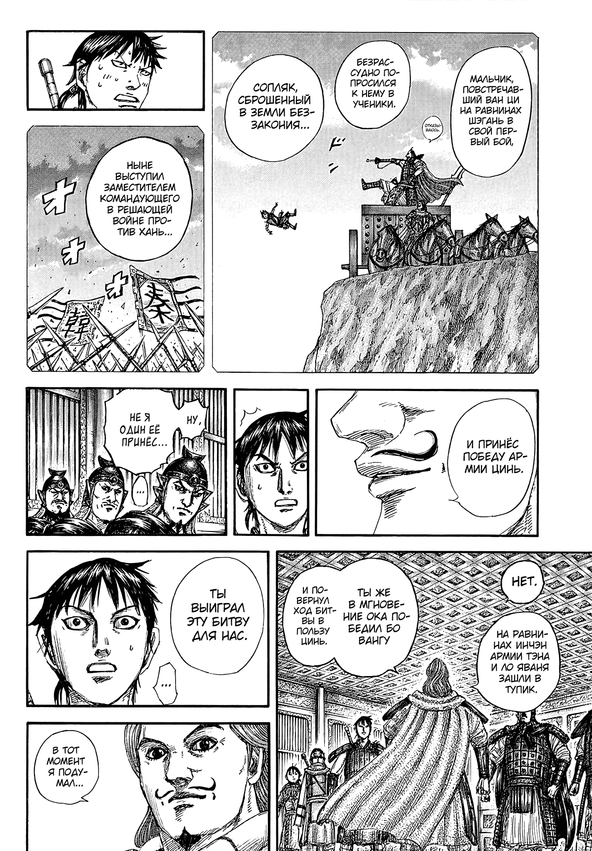 Манга Царство - Глава 844 Страница 16