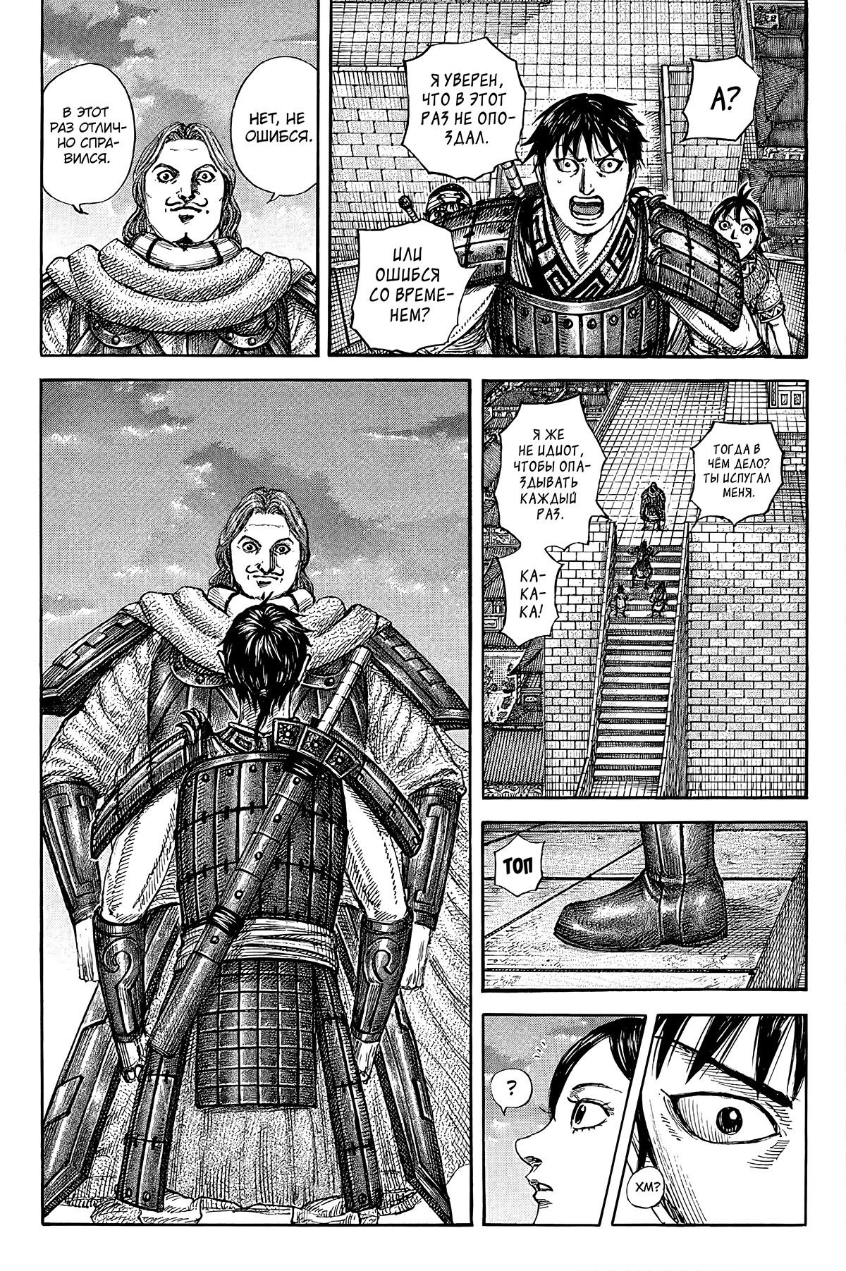 Манга Царство - Глава 844 Страница 4