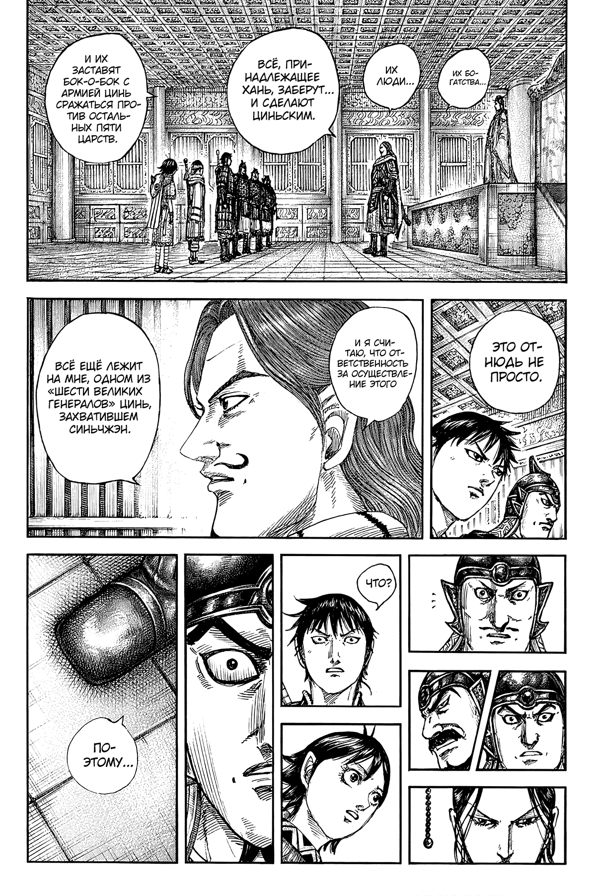 Манга Царство - Глава 844 Страница 12