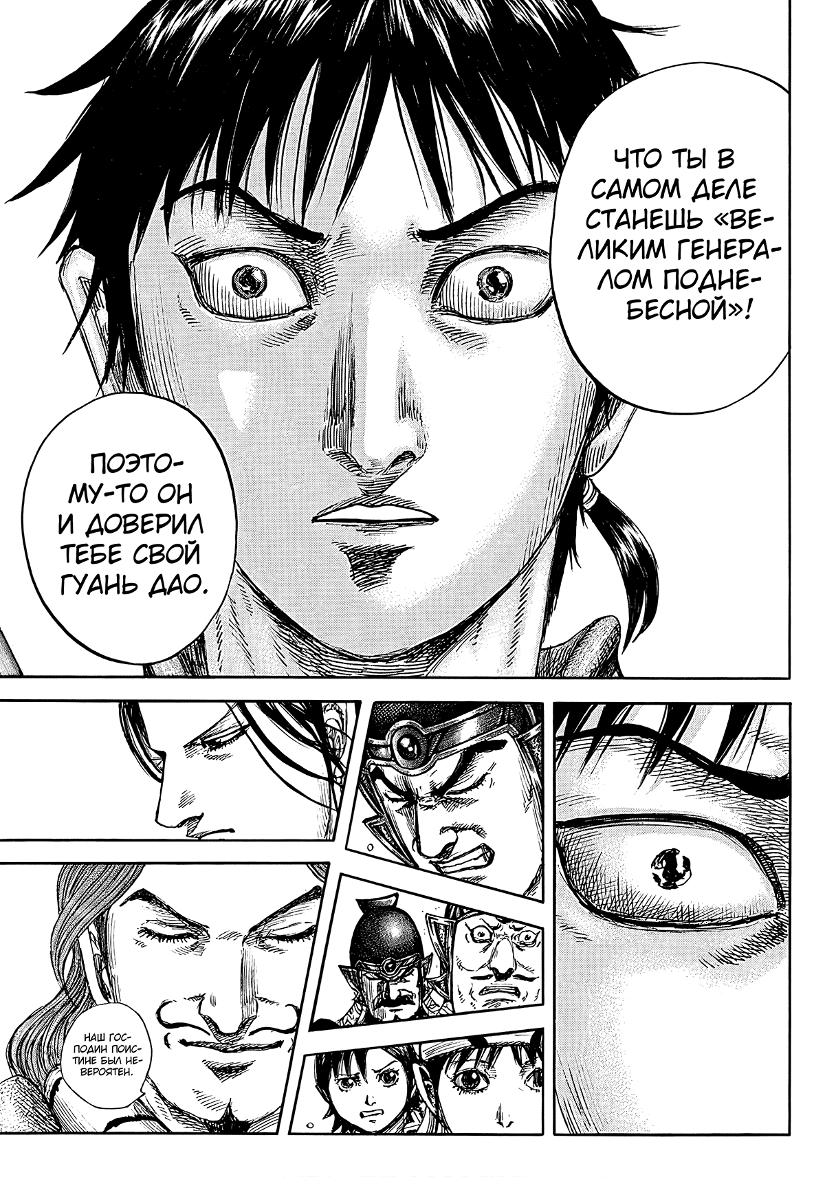 Манга Царство - Глава 844 Страница 19