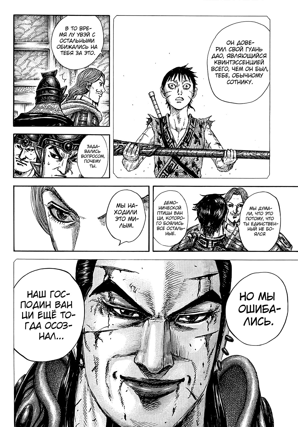 Манга Царство - Глава 844 Страница 18