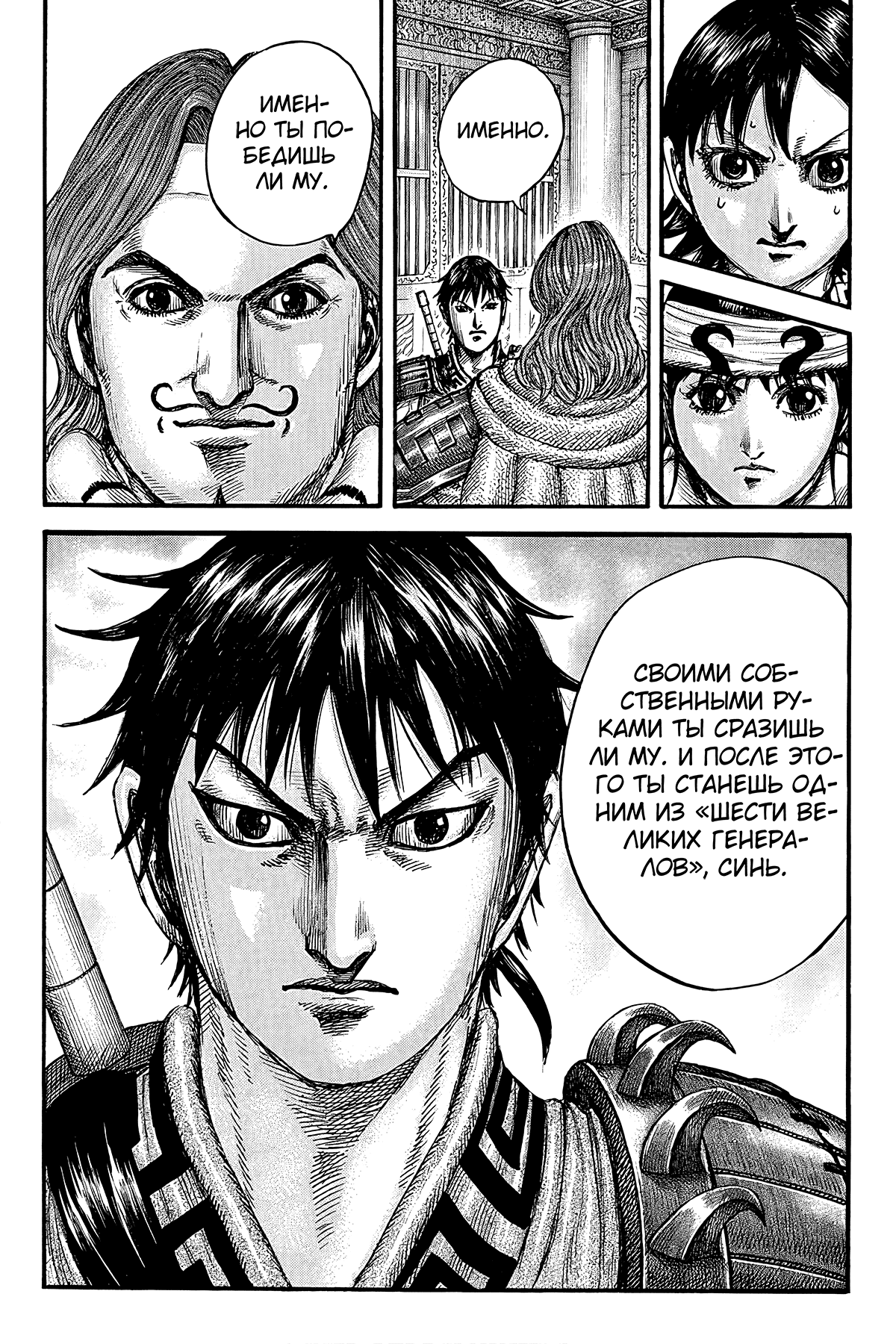 Манга Царство - Глава 844 Страница 21