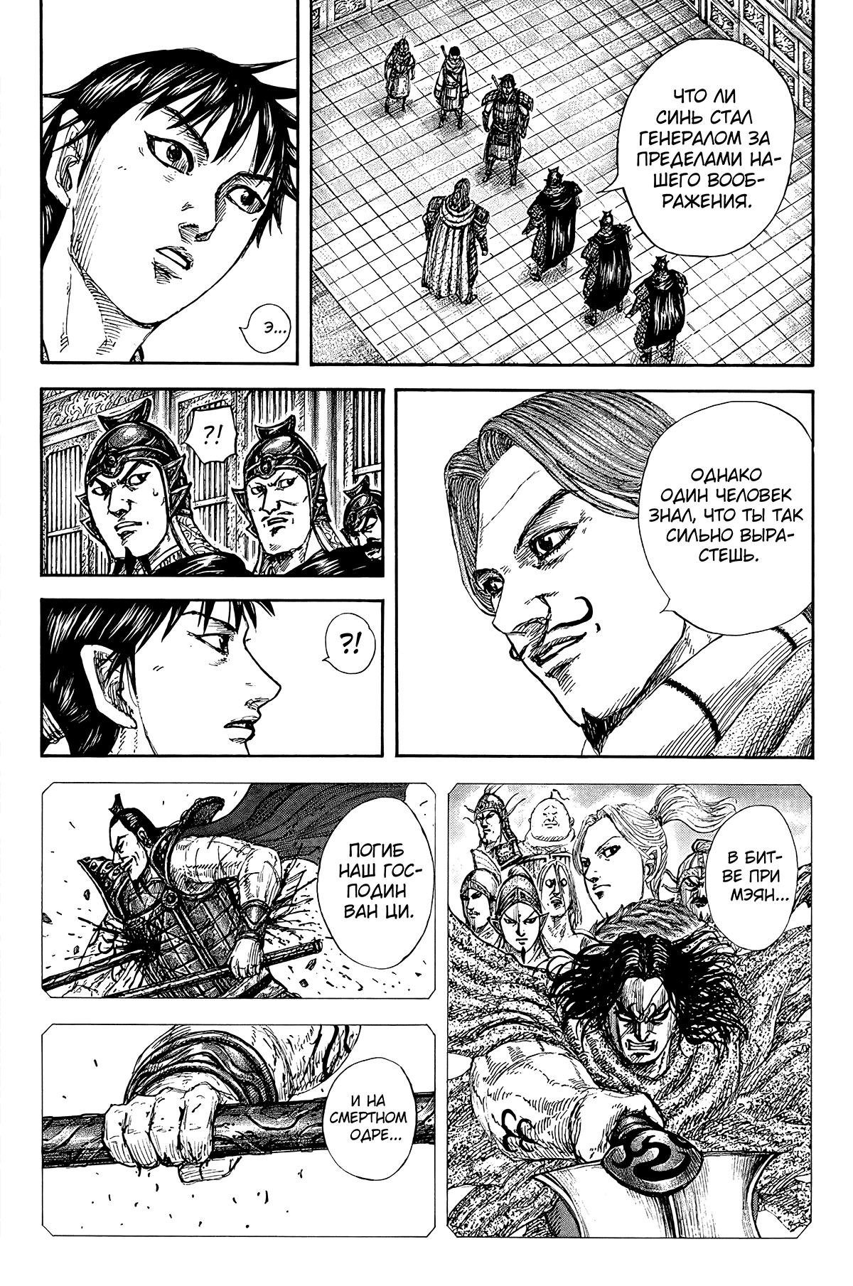 Манга Царство - Глава 844 Страница 17