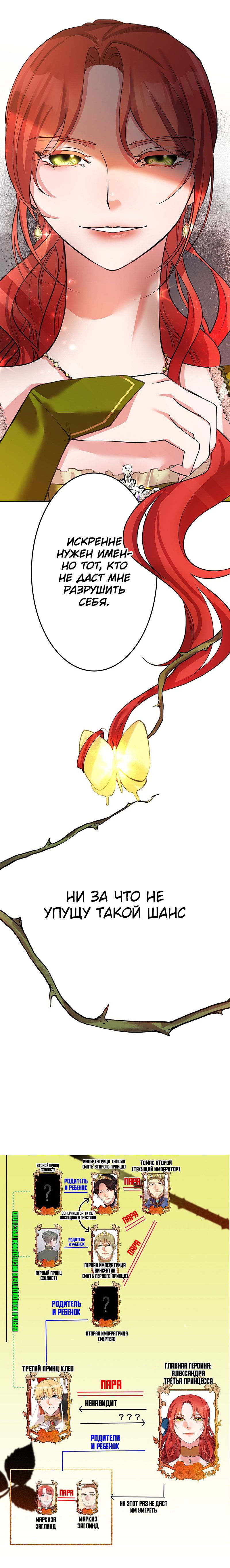 Манга Месть злодейки слаще мёда - Глава 13 Страница 7