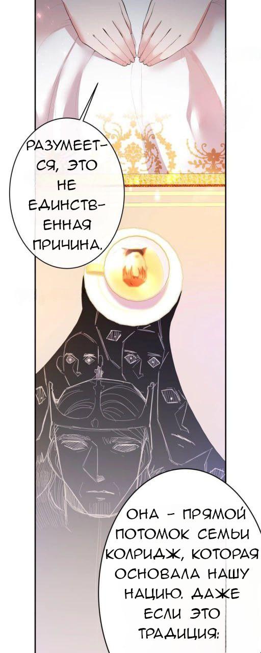 Манга Месть злодейки слаще мёда - Глава 31 Страница 15