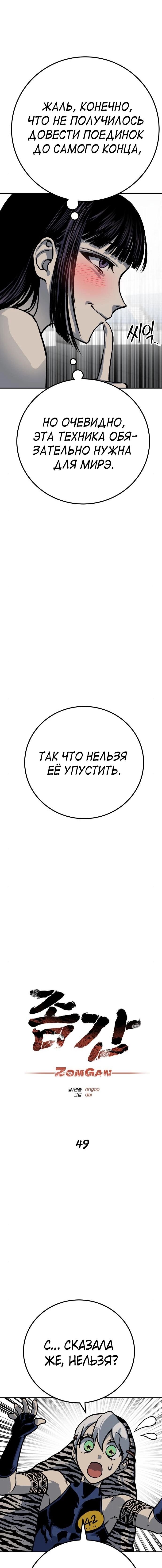 Манга Зомган - Глава 49 Страница 16