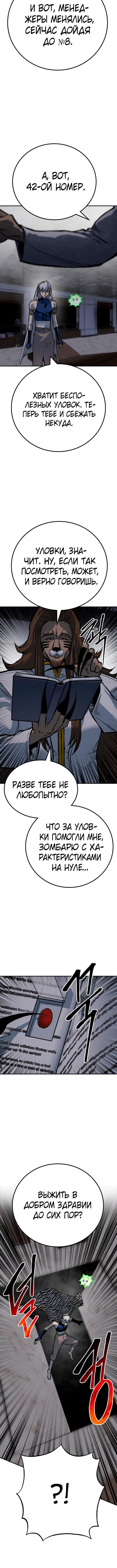 Манга Зомган - Глава 51 Страница 10