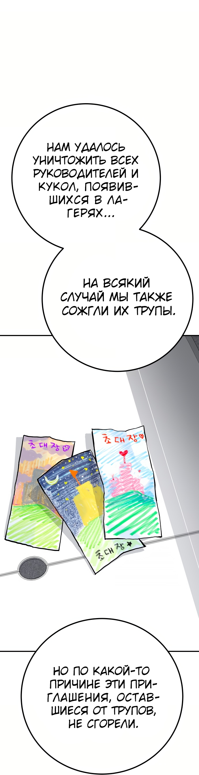 Манга Зомган - Глава 63 Страница 70