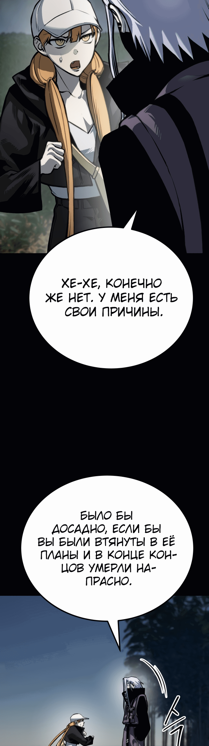 Манга Зомган - Глава 66 Страница 19
