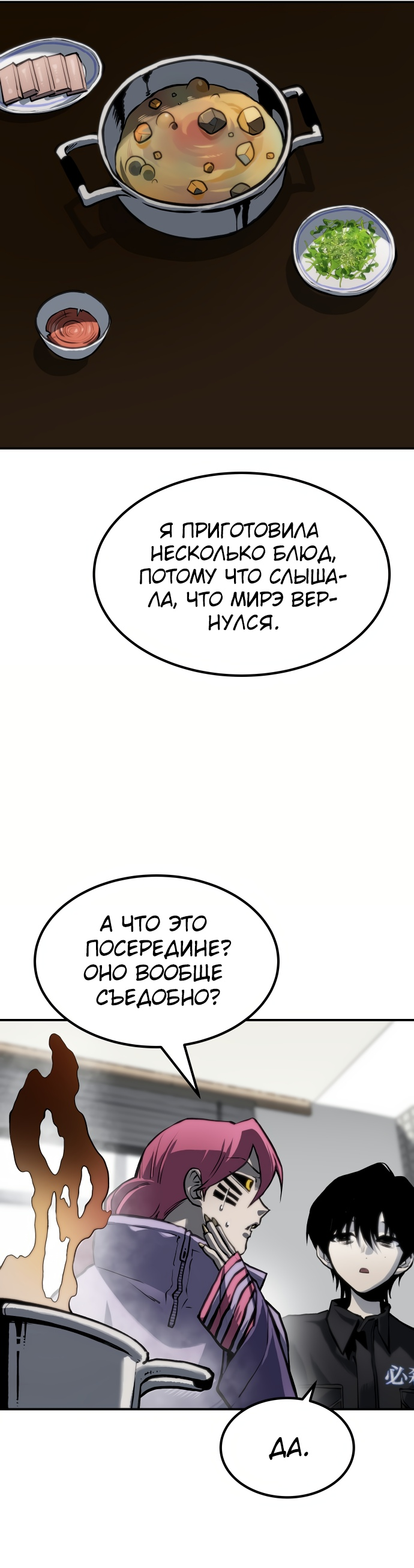Манга Зомган - Глава 67 Страница 54