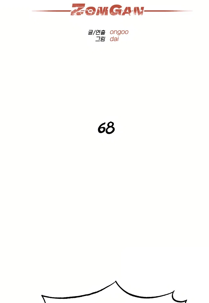 Манга Зомган - Глава 68 Страница 28