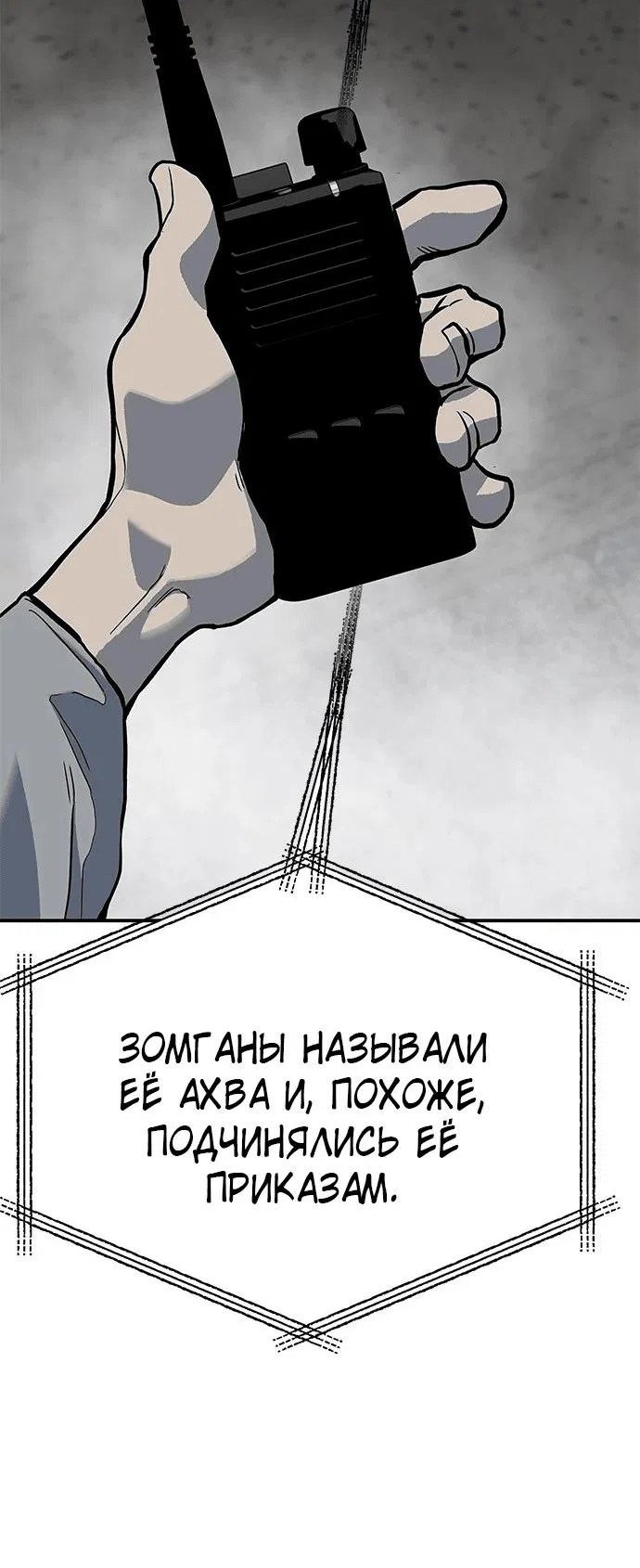 Манга Зомган - Глава 80 Страница 15