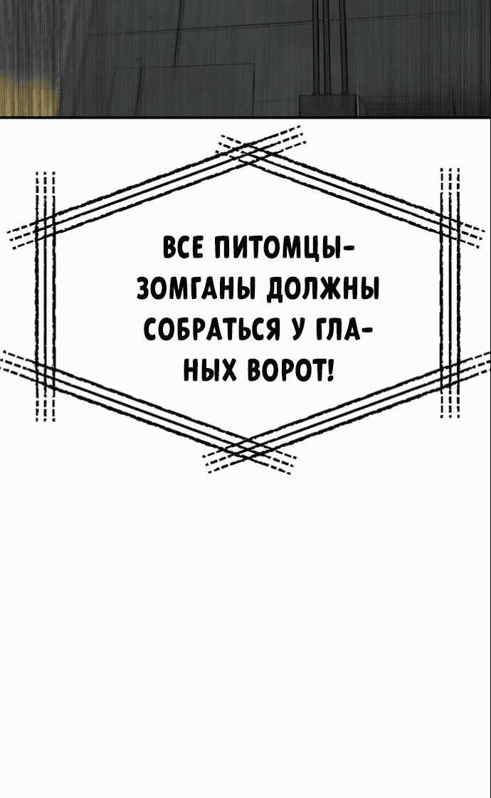 Манга Зомган - Глава 92 Страница 20