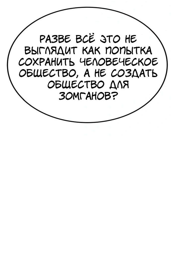 Манга Зомган - Глава 100 Страница 45