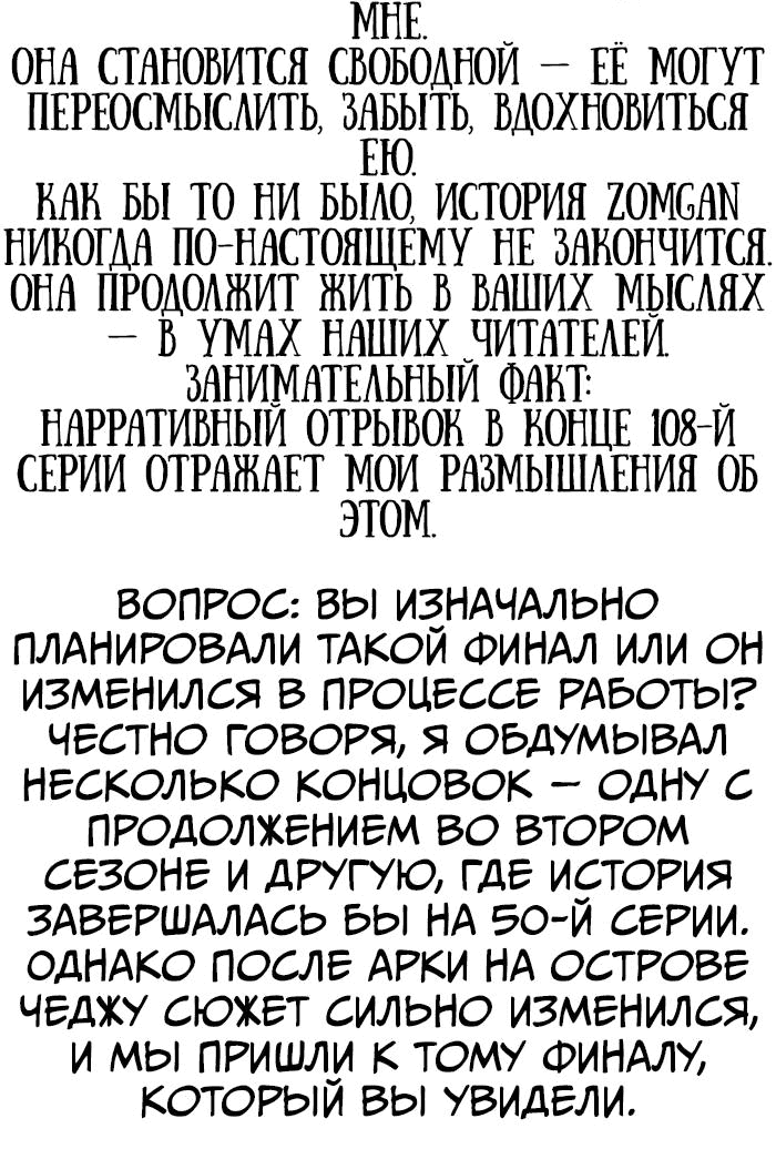 Манга Зомган - Глава 109 Страница 31