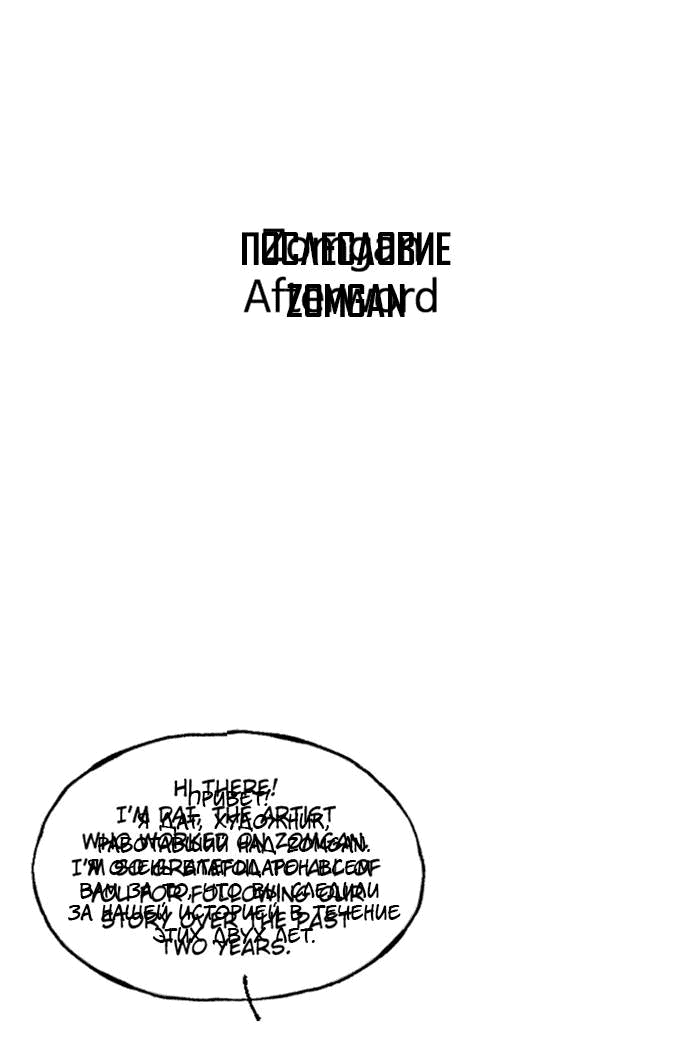 Манга Зомган - Глава 109 Страница 1