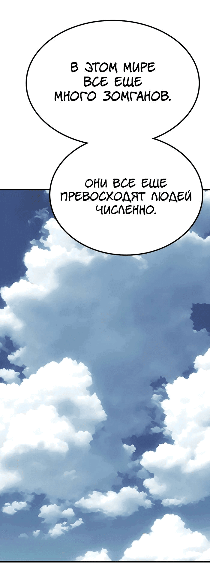 Манга Зомган - Глава 108 Страница 111