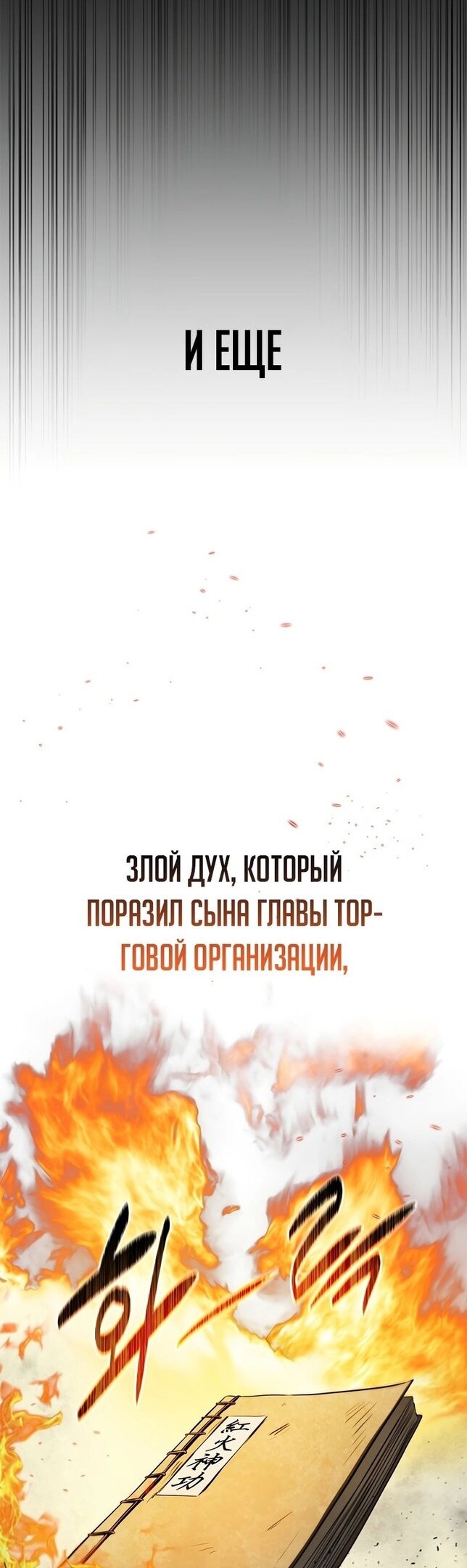 Манга Император Меча Лунной Тени - Глава 23 Страница 8