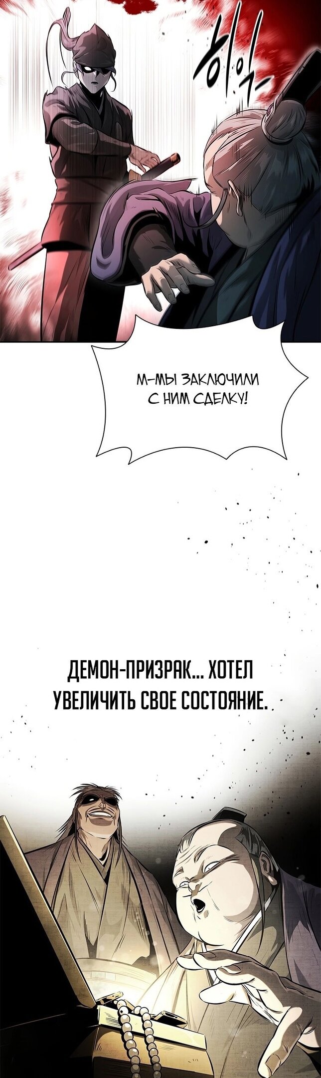 Манга Император Меча Лунной Тени - Глава 26 Страница 10