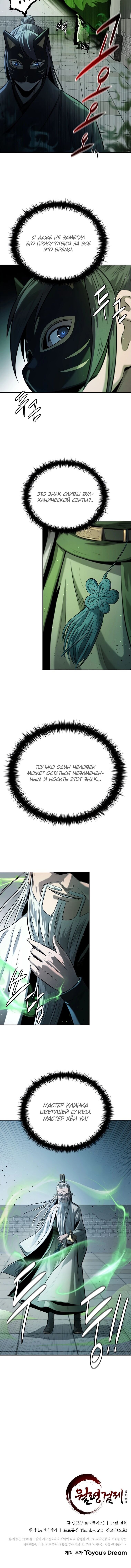 Манга Император Меча Лунной Тени - Глава 35 Страница 14