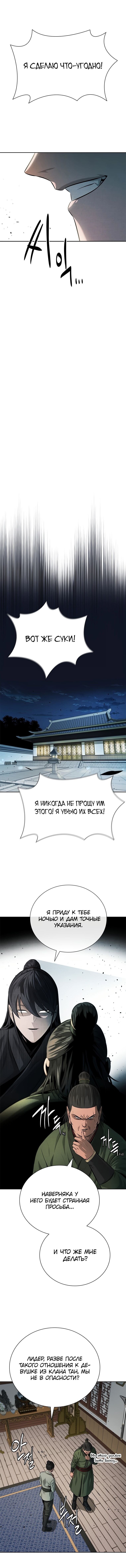 Манга Император Меча Лунной Тени - Глава 34 Страница 9